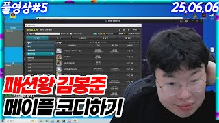 메이플스토리 안녕무랄 코디에 진심인 남자 김봉준ㅋㅋ […