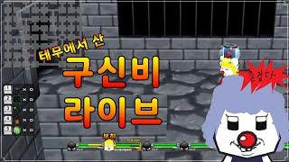 겟앰프드 뱅뱅뱅  노가리 방송