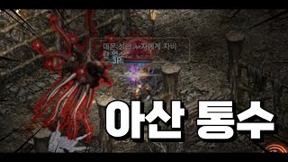 나 아산 먹자여~ 뒤에는 눈이 읍는겨~ l 리니지M