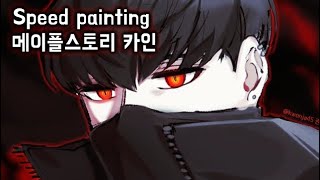 [ 스피드 페인팅 / speed painting ] 메이플스토리 카인 그리기!