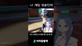 이래서 눈치 빠른 시청자는 #오버워치2