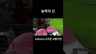 [서든어택] 농락의 신