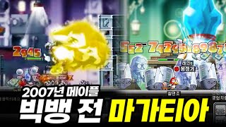 최고급 사냥터의 향연, 『마가티아』