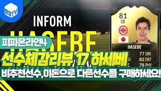명장의 피파온라인4:FIFA ONLINE4[일본선수체감…