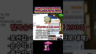 떡상한 1티어 돈벌이 사냥터 | 메이플랜드