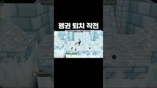 겟앰프드  펭귄