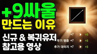 [리니지m] 9싸울을 만들어야 하는 이유는 장비 조합 …