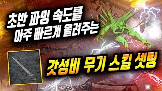 디아블로2 레저렉션 래더 갓성비 소서리스 셋팅으로 파밍…