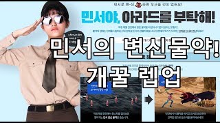던파 민서의 변신물약 어깡 민서로 시나던전 때려부수기 …