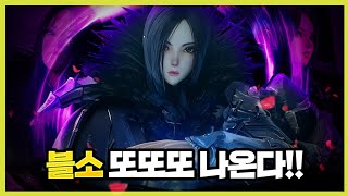 NC에서 리니지 말고 블소 소울라이크 만든다고???