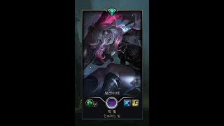 [리그 오브 레전드] 딜탱회복형 '브라이어' /무편집 …