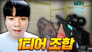 인기 만점 무기 조합 【서든어택】