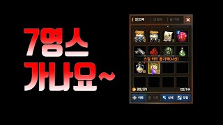 마지막 영스 가나요? 발록 서버 리니지M Lineage…