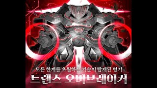 겟앰프드 신규 배틀패스 준에픽 트랜스 오버브레이커 리뷰…