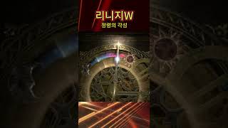 빛바는 각성 #리니지w #리니지m #天堂 #天堂 #리니지