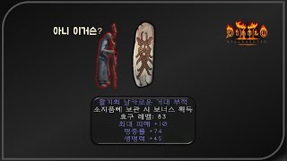요런건 10만원부터 시작 합니다  디아블로2레저렉션 Diablo2Resurrected
