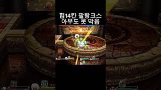 힘14칸 팔랑크스ㅋㅋ #겟앰 #겟앰프드 #겟앰악세 #겟…