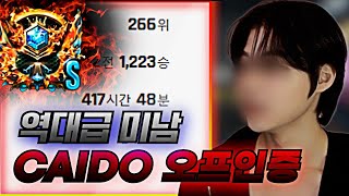 역대급 외모 CAIDO 오프인증[서든어택]