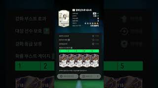 ICON 알레산드로 네스타 6카 도전 #피파온라인4