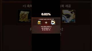 리니지m 신화갑옷 세공 중 이런 미친 옵션이 뜰 확률은…