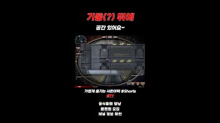 [서든어택] 여기에 틈이 있었어?