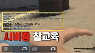 [서든어택] A보급 시비충 박멸 프로젝트