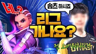 quot와 개떨리네quot 전 오버워치리거앞에서 개사기…