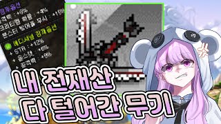 에디 토드는 사서 쓰세요..... 제발 | [과니찍, 메이플스토리]