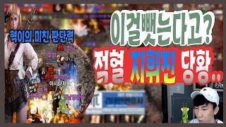 리니지M혁이 보스뺏긴 적혈도 당황스럽다 왜뺏긴겨 天堂M