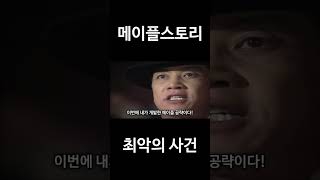 [쇼츠 심영물]메이플스토리를 멸망 직전까지 몰고갔던 최…