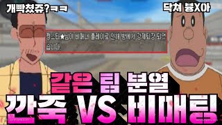 랭크전 살벌한 팀 분열..[서든어택 랭크전 sudden…