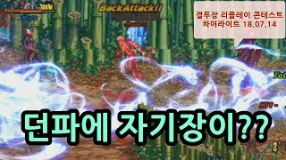 던파에 자기장이 결투장 리플레이