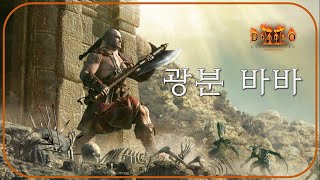 훨의 시대는 갔다 &quot;광분바바&quot; 리뷰 …