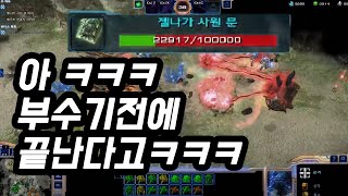 아 ㅋㅋㅋㅋ 부수기 전에 끝난다고 ㄹㅇ ㅋㅋ || 스타…