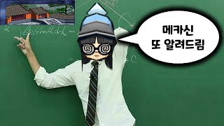 겟앰프드 메카신 feat. 끈끈이 발사기