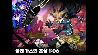 [엘소드/Elsword KR] 플레가스의 초상 2인 1…
