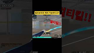 활 잘 쏘는 법!! #서든어택 #서든 #멀티킬 #구비 …