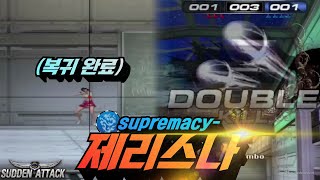 서든어택] 복귀하신 &quot;제리스나&quot; 님을…