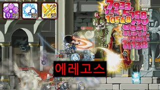 길드대항전 에레고스