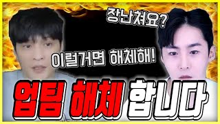 군주 빡태형과의 인연은 여기까지 업팀 해체합니다! 리니…