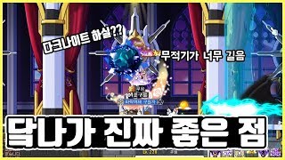메이플스토리 다크나이트가 진짜 좋은 점 ㅋㅋㅋㅋ 닼나 …