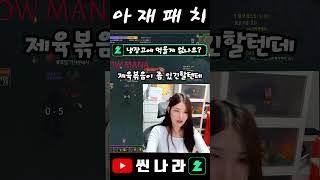 아재 패치 #월드오브워크래프트 #와우클래식 #wow #wowclassic #rpg #rpggames #rpg게임 #아재감성 #아재농담 #아재조크 #아저씨 #케이팝데몬헌터스