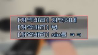 서든어택 개념없는 유저 참교육 했습니다. [Sudden…