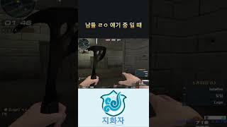 남들 ㄹㅇ 얘기 할 때 [서든어택]  #서든어택 #sh…