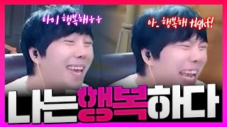 저는 정말 행복함니다ㅎㅎㅎ 하하.. | 오버워치 이태준