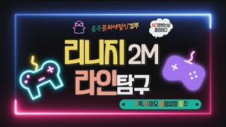 [리니지2m]  기나긴 이전 기간의 끝이 보인다. ☞상시 혈원모집중☜ #PVP연합 #리니지2m #리니지 #lineage2m #リネツー #天堂2m #伊娃 #l2m #린투엠