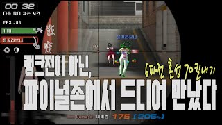 랭크전에서만 보던 둘이 파존에서 만났다!! (#서든어택…