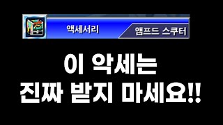 겟앰프드 앰프드 스쿠터 vs 준에픽 악세