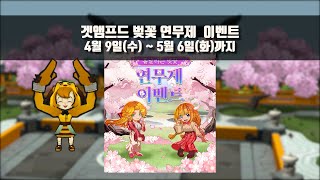 벚꽃 이벤트(4/9(수) ~ 5/6(수))ㅣ겟앰프드