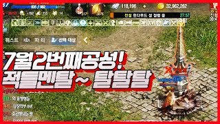 [똘끼 공선전]7월2번째공성! 적들멘탈~ 탈탈탈~~ 리니지m 天堂M